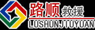 潞城道路救援