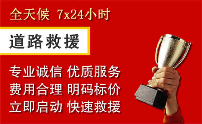 潞城道路救援公司
