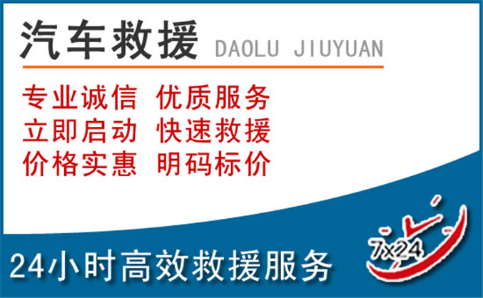潞城汽车救援 潞城汽车救援