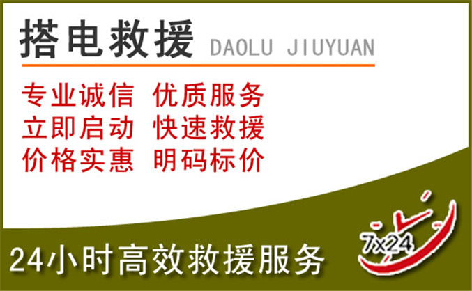 潞城汽车道路救援