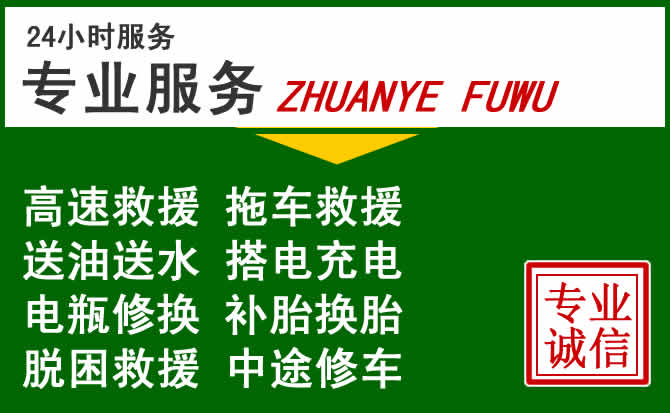 潞城附近汽车道路救援