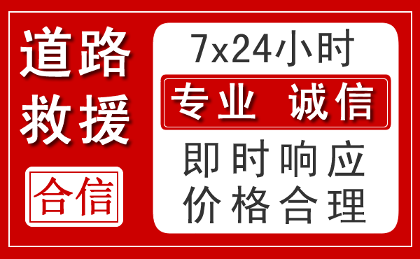 潞城新能源汽车救援